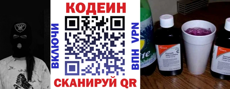 Кодеин напиток Lean (лин) Дзержинский