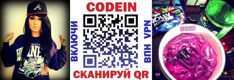 Кодеин Purple Drank  Купить  Дзержинский 